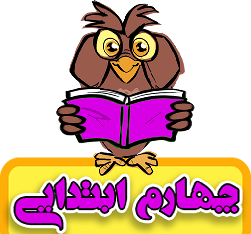 عکس کلاس چهارم ها