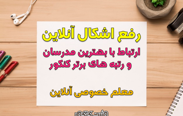 عکس کلاس رفع اشکال