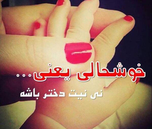 عکس نی نی دختر نوشته