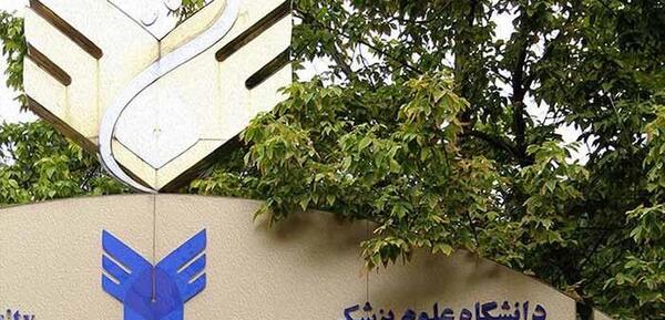 عکس کلاس های پزشکی دانشگاه تهران
