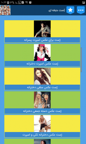 جدیدترین ژست عکس سلفی