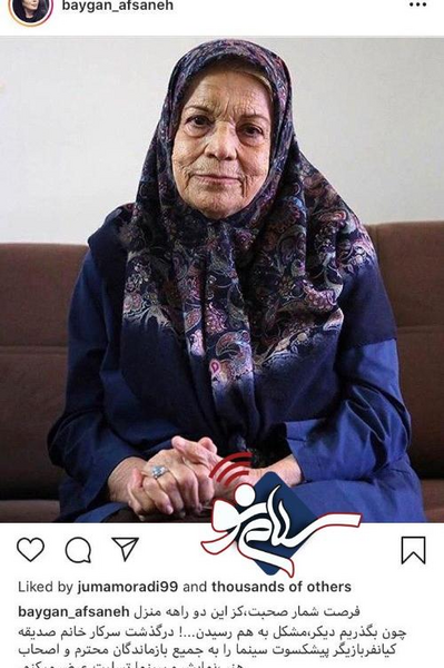 عکس هایی از صدیقه کیانفر