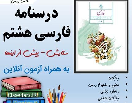 عکس کلاس فارسی