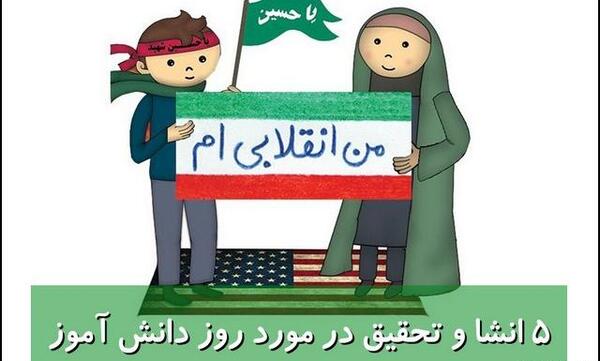 عکس برای ساخت کلیپ روز دانش آموز