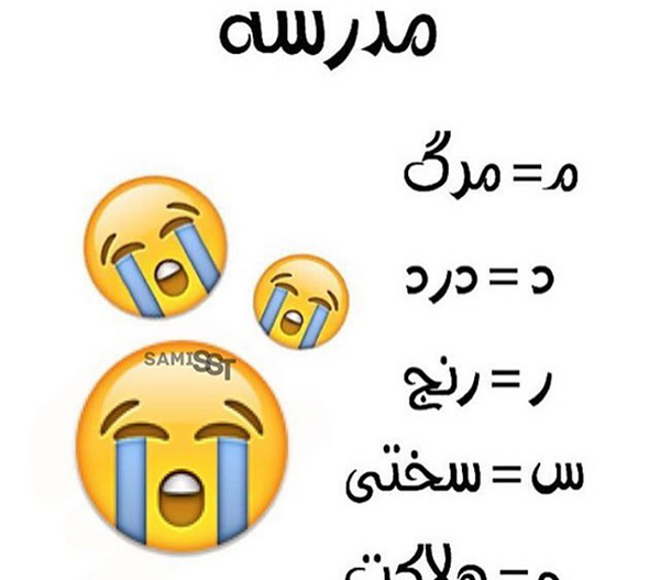 عکس مدرسه باز شد