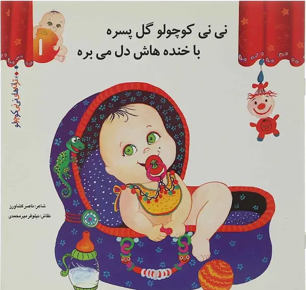 عکس نی نی کوچولو با نوشته
