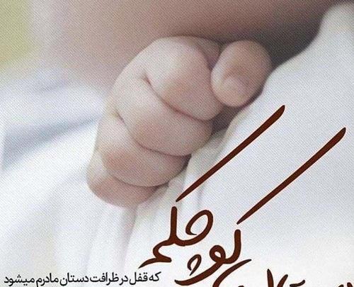 عکس نی نی کوچولو با نوشته