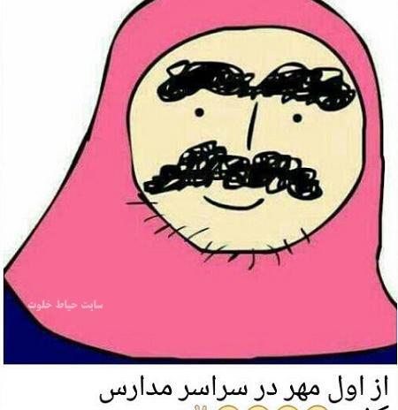عکس مدرسه دخترانه برای پروفایل