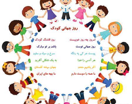 عکس کارت پستال روز جهانی کودک