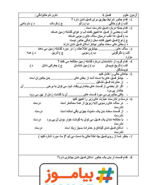 عکس کتاب علوم کلاس پنجم