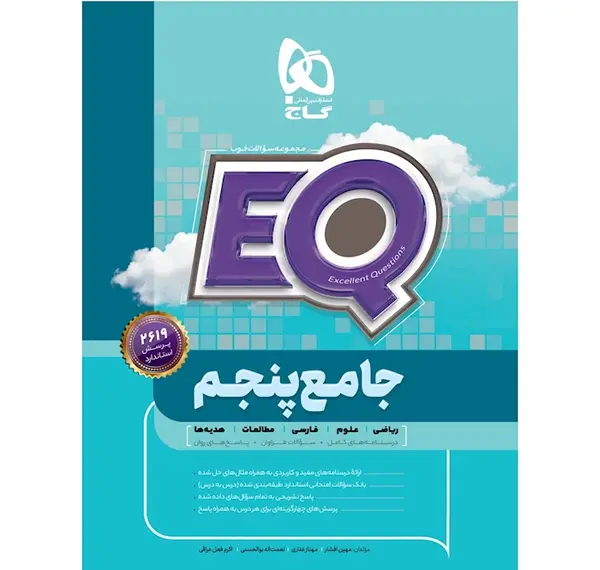 عکس کتاب علوم کلاس پنجم