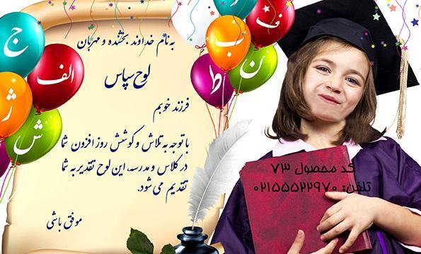 ژست عکس جشن الفبا