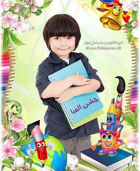 ژست عکس جشن الفبا