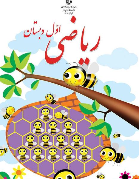 عکس کلاس اول ابتدایی