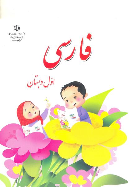 عکس کلاس اول ابتدایی