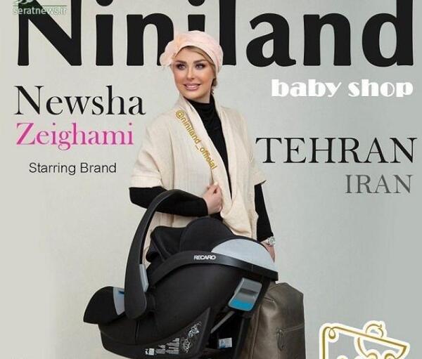 عکس نی نی نیوشا ضیغمی