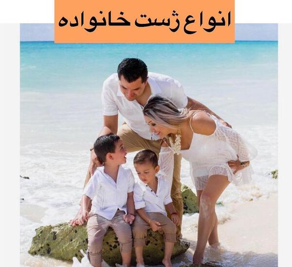ژست عکس چهار نفره خانوادگی