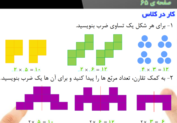عکس کلاس سوم ریاضی