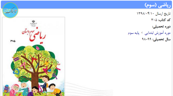 عکس کلاس سوم ریاضی