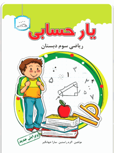 عکس کلاس سوم ریاضی