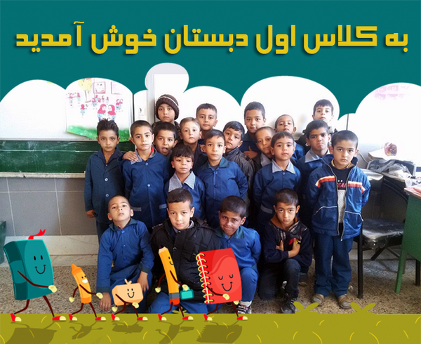 عکس لباس کلاس اول