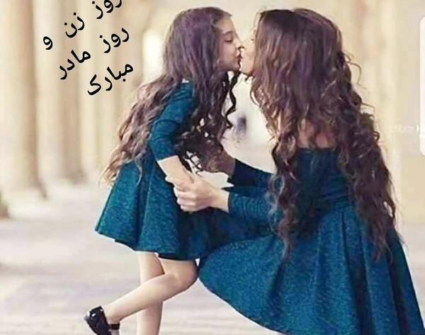 ژست عکس دختر و مادر
