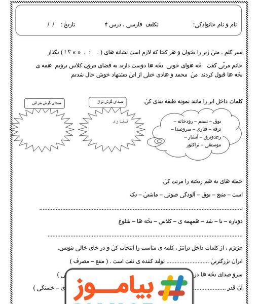 عکس آلودگی صوتی کلاس سوم ابتدایی