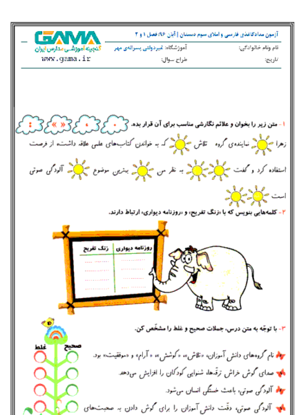 عکس آلودگی صوتی کلاس سوم ابتدایی
