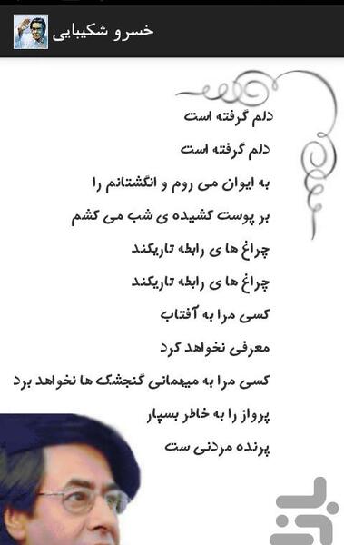 دانلود عکس خسرو شکیبایی