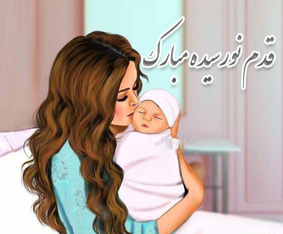 عکس نی نی کوچولو خوش اومدی