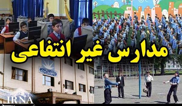 عکس مدرسه غیر دولتی