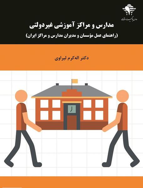 عکس مدرسه غیر دولتی