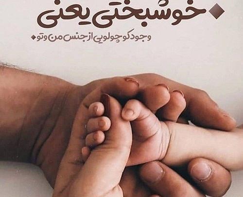 عکس نی نی متن دار