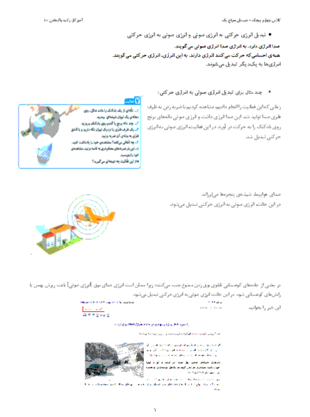عکس انرژی صوتی کلاس چهارم