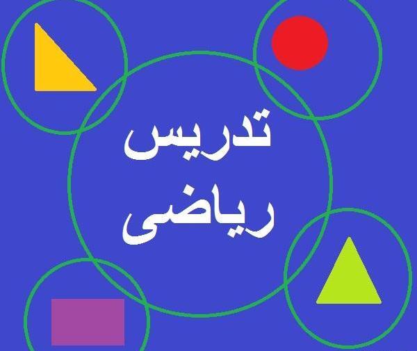 عکس کلاس خصوصی ریاضی