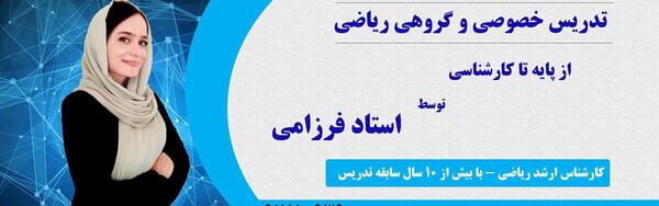 عکس کلاس خصوصی ریاضی
