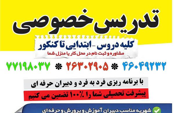 عکس کلاس خصوصی ریاضی