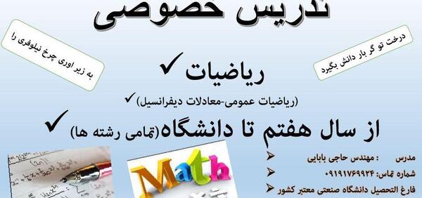 عکس کلاس خصوصی ریاضی