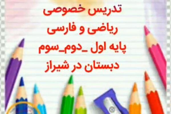 عکس کلاس خصوصی ریاضی