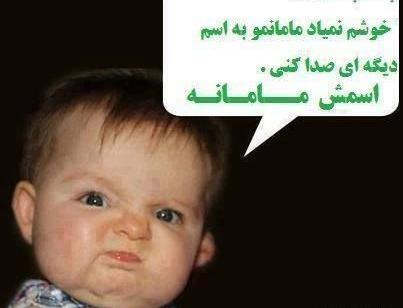 عکس نی نی عصبانی