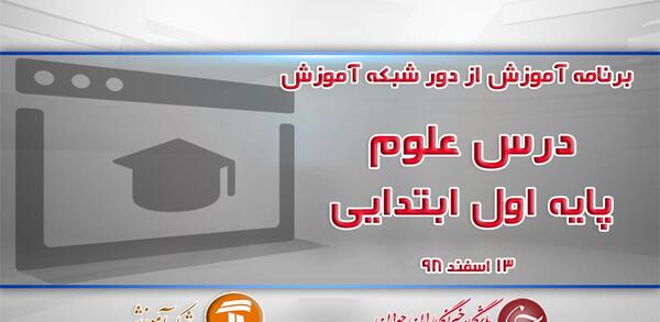 عکس علوم کلاس اول