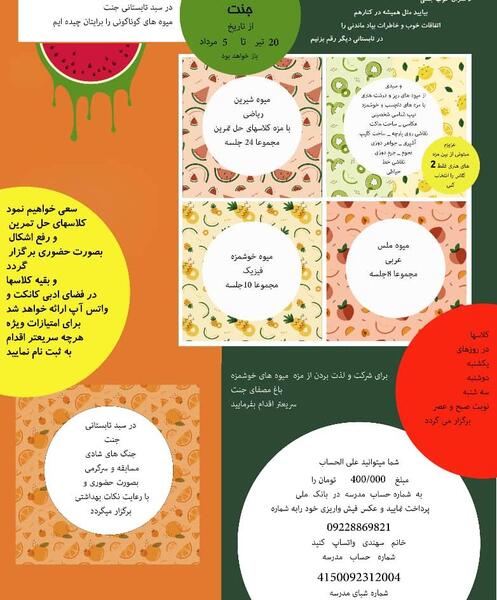 عکس مدرسه جنت