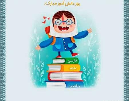 عکس پروفایل روز دانش آموز دخترانه