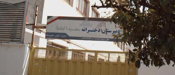 عکس مدرسه پورنگ بابل