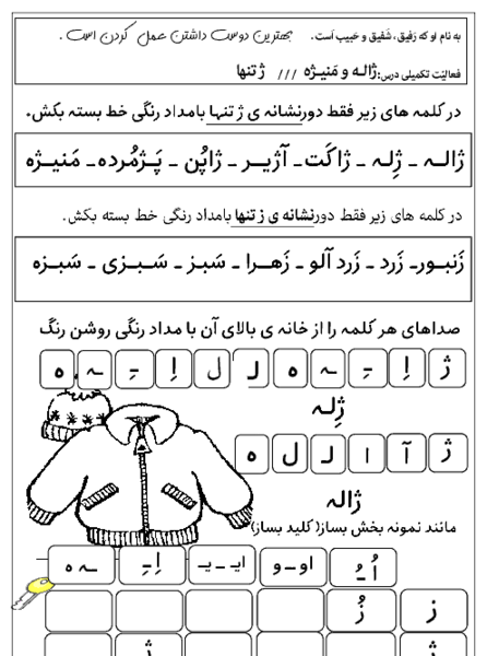 عکس درس ژ کلاس اول