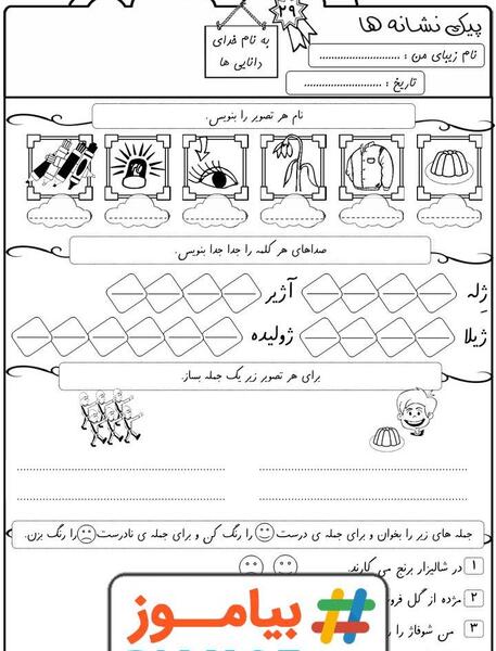 عکس درس ژ کلاس اول