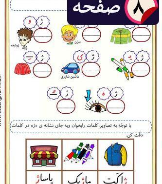 عکس درس ژ کلاس اول