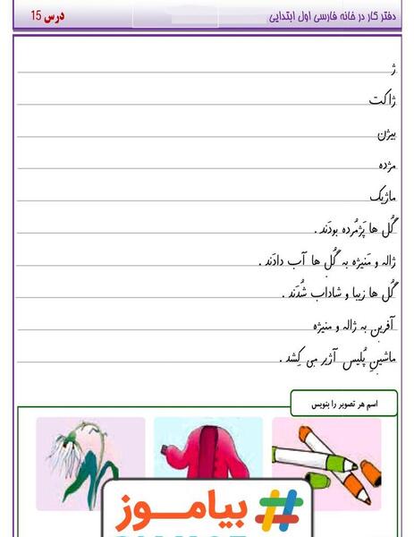 عکس درس ژ کلاس اول