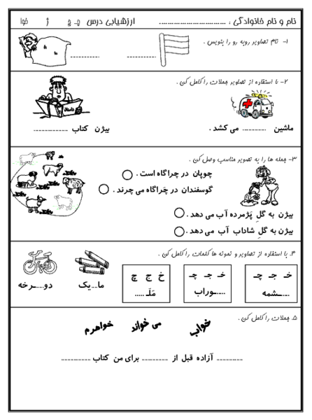 عکس درس ژ کلاس اول