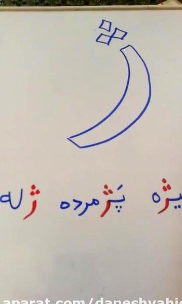 عکس درس ژ کلاس اول